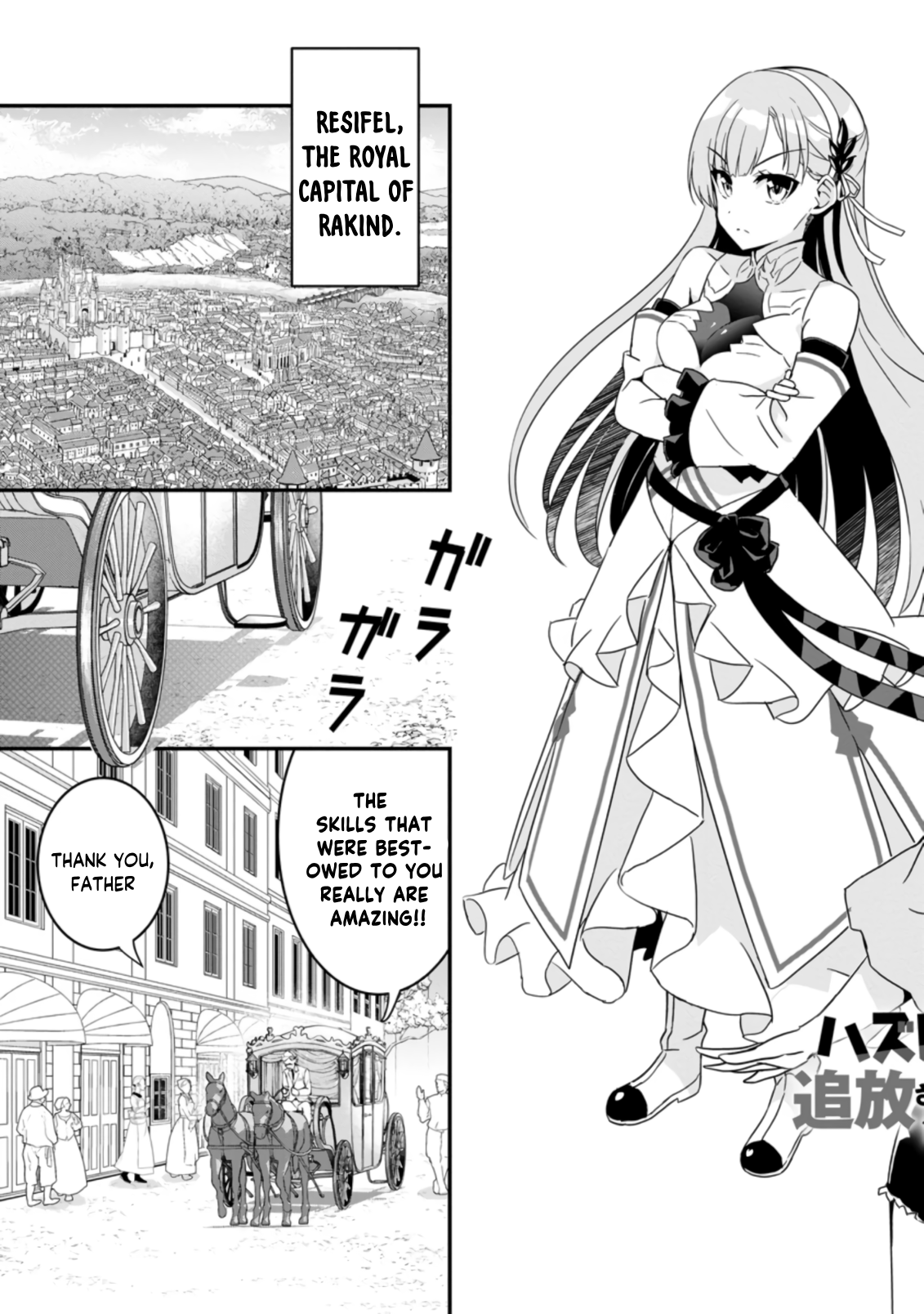 After Being Banished for Having the Trash Skill “Gacha”, I Came to My Senses and Broke Off Relations with My Selfish Childhood Friend Chapter 1.1 - Page 3