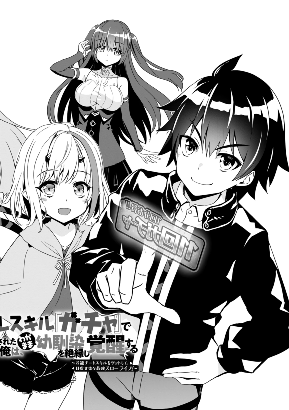 After Being Banished for Having the Trash Skill “Gacha”, I Came to My Senses and Broke Off Relations with My Selfish Childhood Friend Chapter 1.1 - Page 4