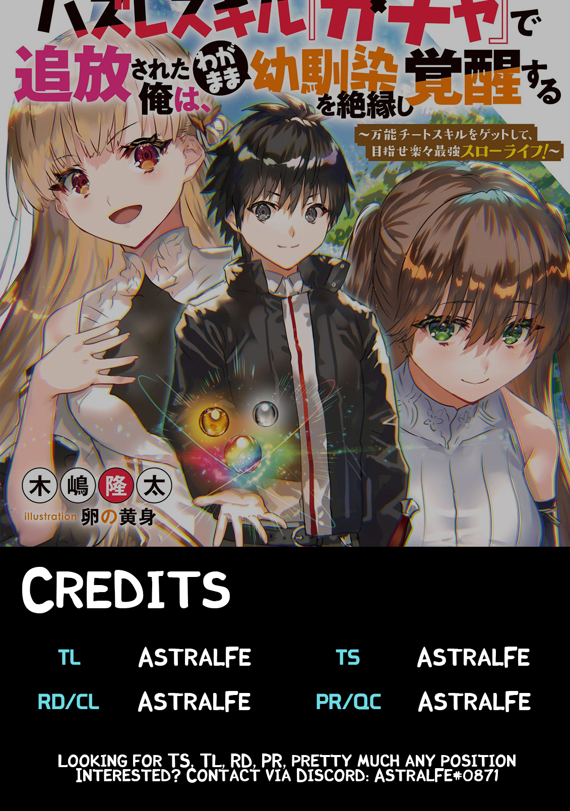 After Being Banished for Having the Trash Skill “Gacha”, I Came to My Senses and Broke Off Relations with My Selfish Childhood Friend Chapter 1.3 - Page 11