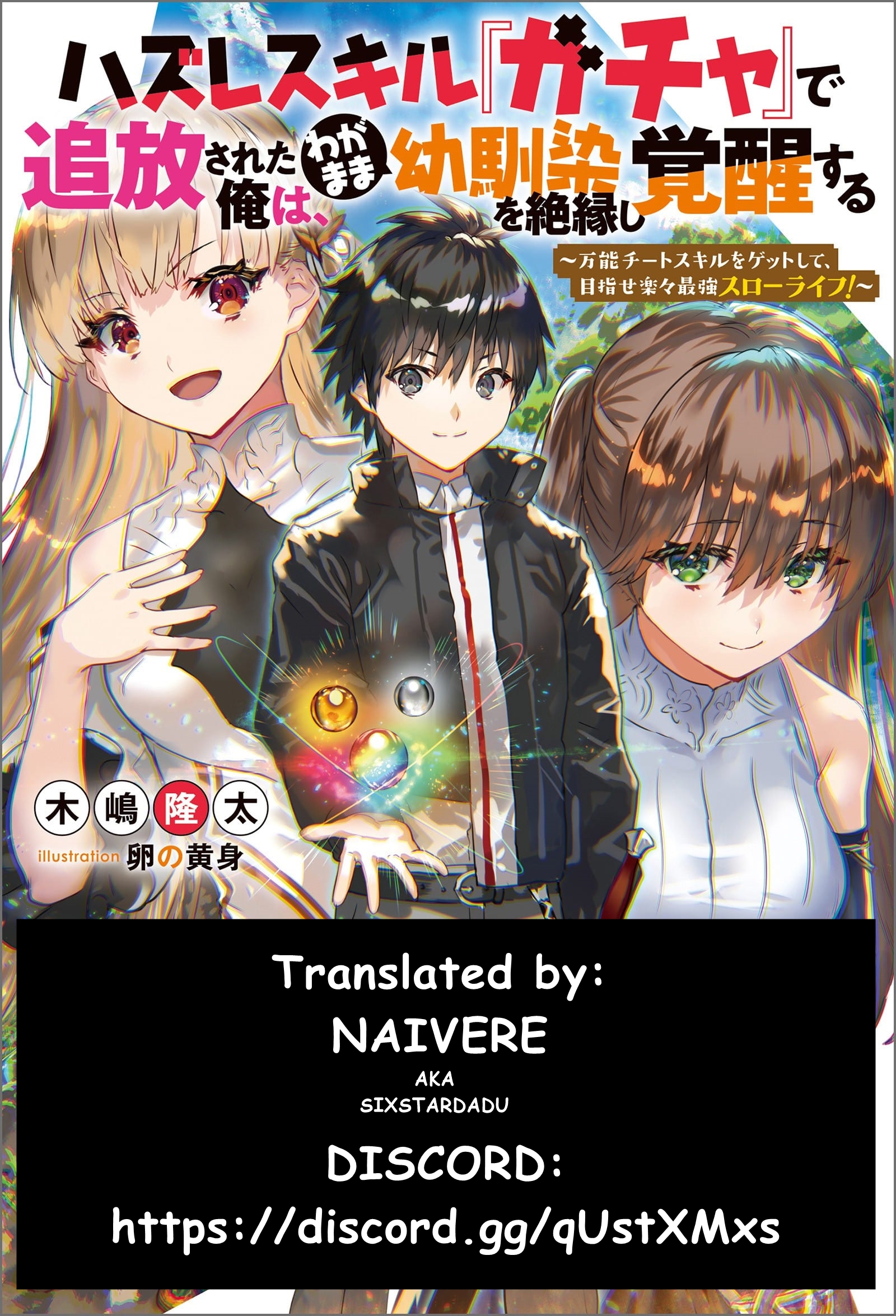 After Being Banished for Having the Trash Skill “Gacha”, I Came to My Senses and Broke Off Relations with My Selfish Childhood Friend Chapter 4.2 - Page 11