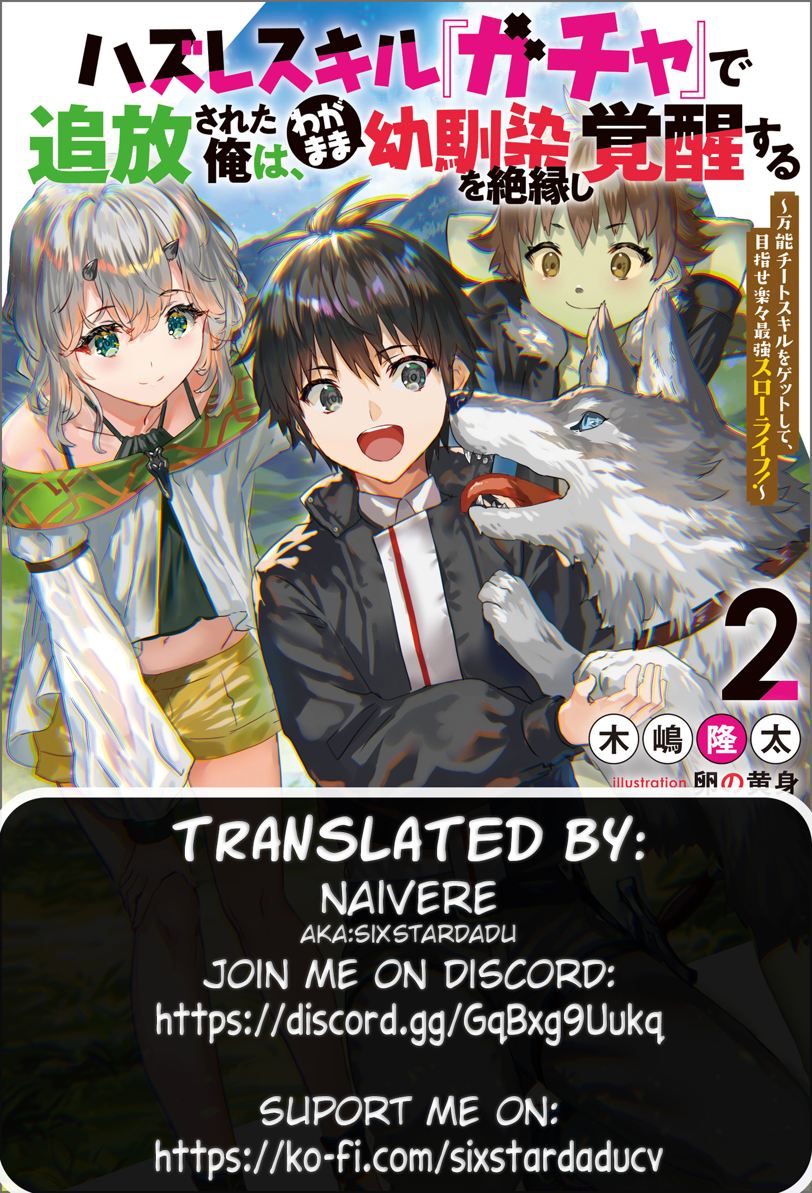 After Being Banished for Having the Trash Skill “Gacha”, I Came to My Senses and Broke Off Relations with My Selfish Childhood Friend Chapter 6.3 - Page 12