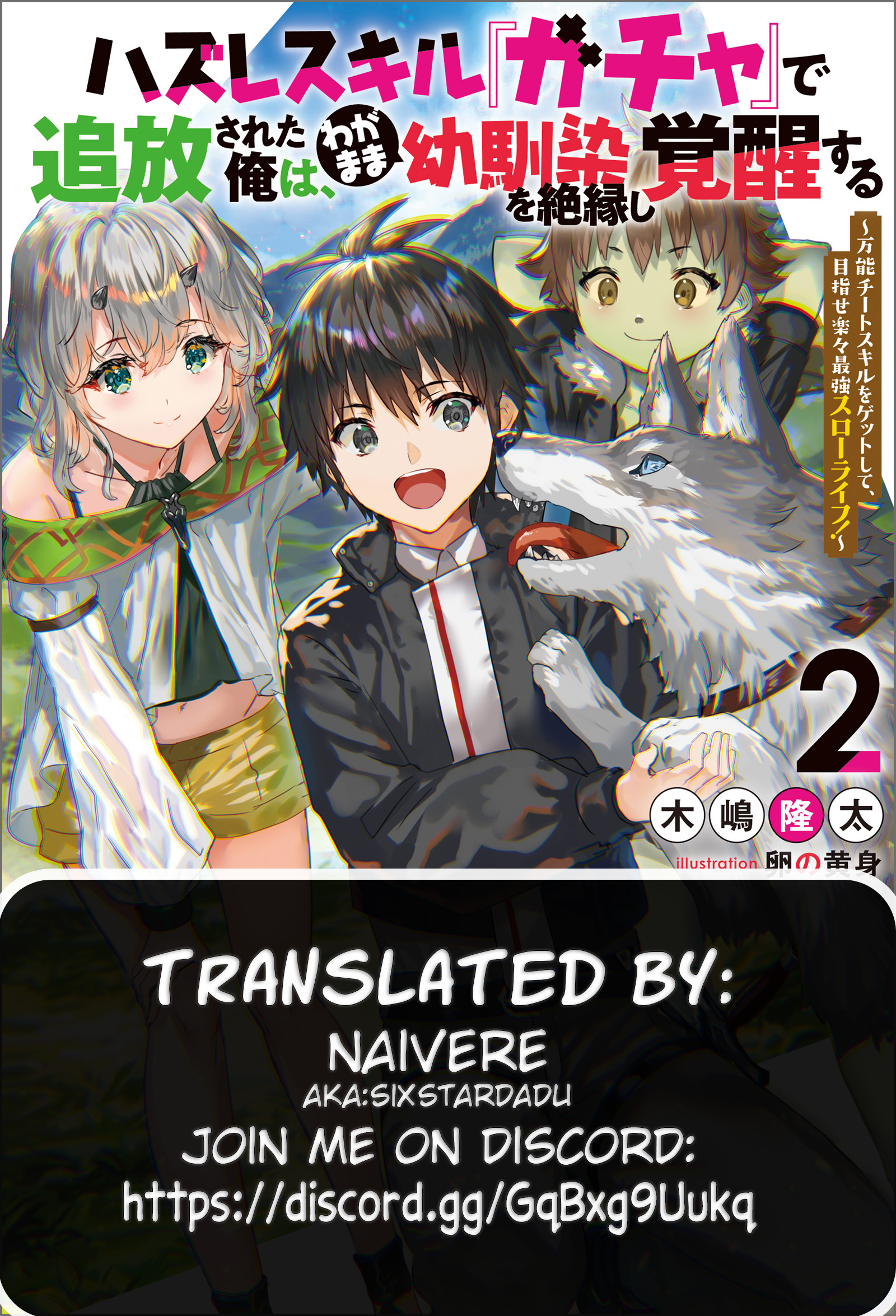 After Being Banished for Having the Trash Skill “Gacha”, I Came to My Senses and Broke Off Relations with My Selfish Childhood Friend Chapter 8.1 - Page 12