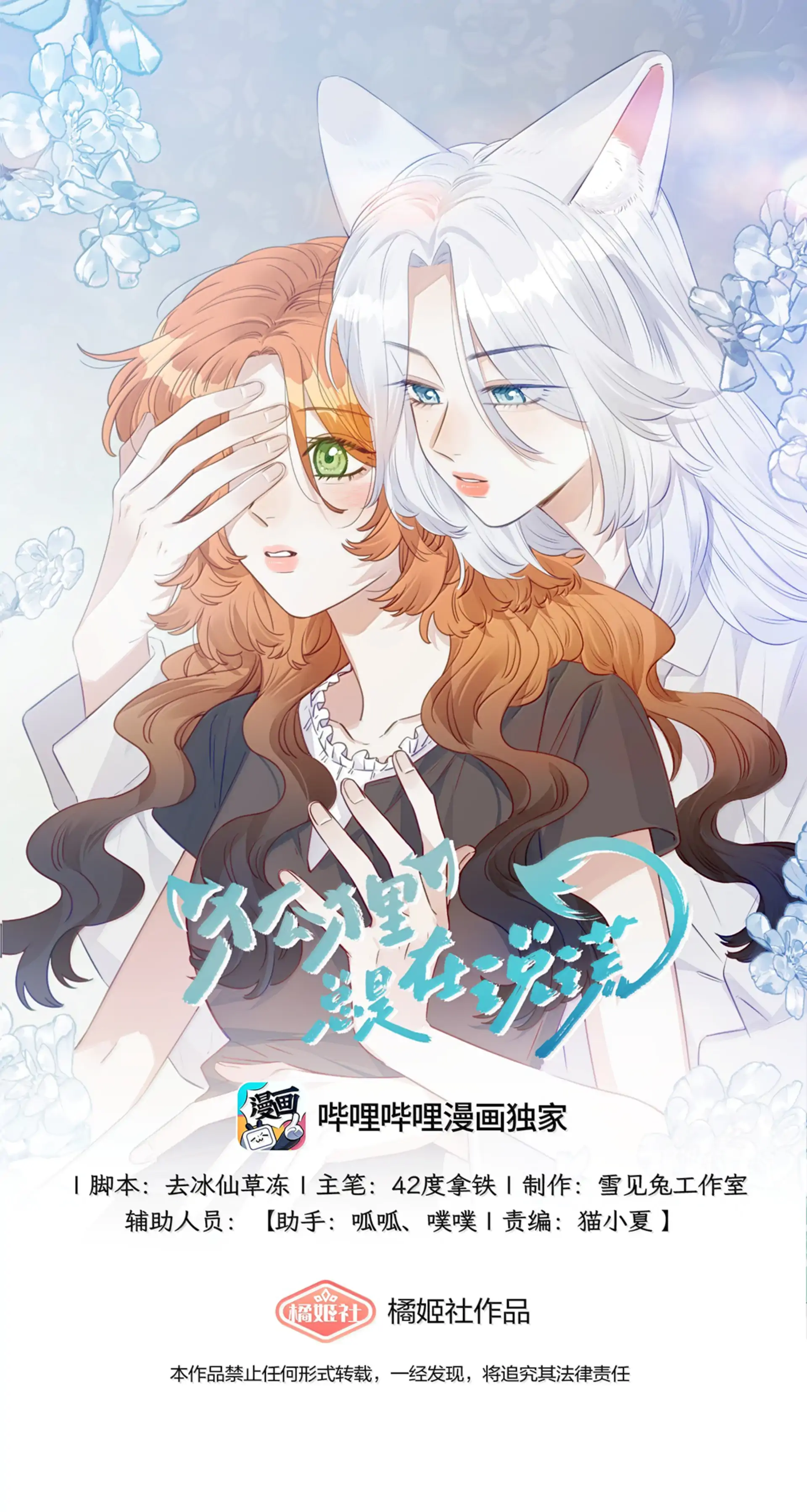 Foxes Always Lie Chapter 55 - Page 1