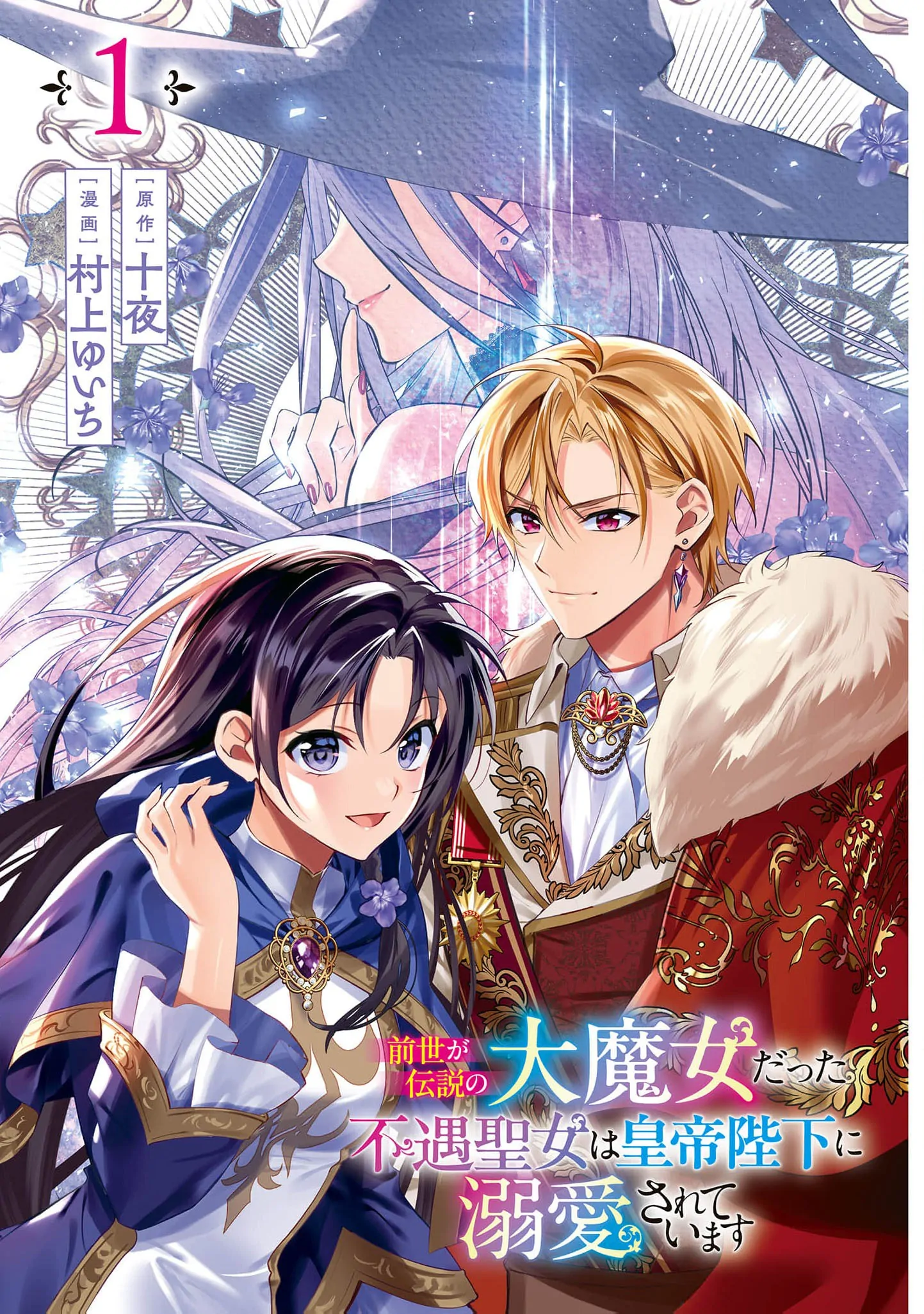 Once a Legendary Witch, Now a Misunderstood Saint Loved by the Emperor Chapter 1 - Page 5