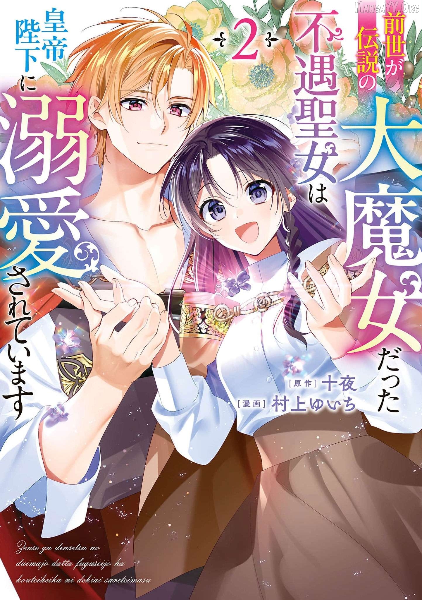 Once a Legendary Witch, Now a Misunderstood Saint Loved by the Emperor Chapter 6 - Page 2