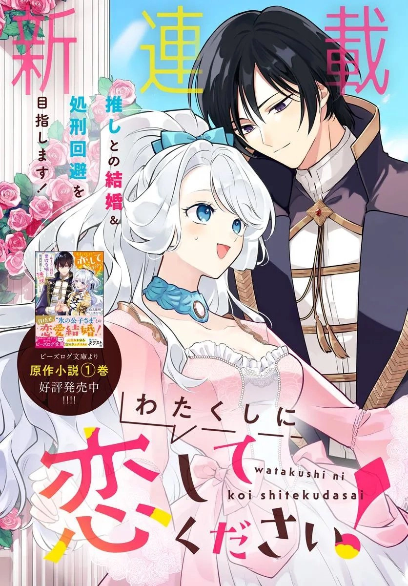 Please Fall in Love With Me! The Villainess’s Second Loop Chapter 1 - Page 3